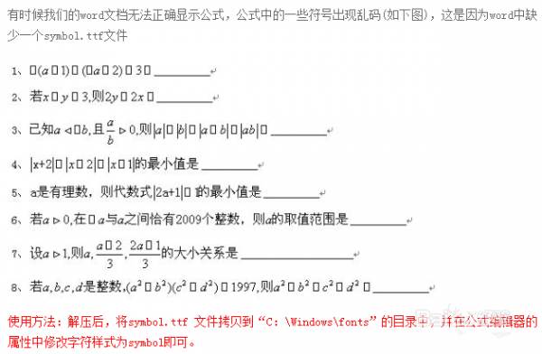 wps文档打开后发现数学公式出乱码怎么解决”