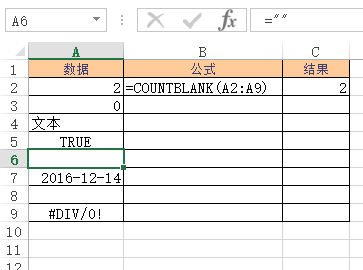 Excel COUNTBLANK 函数 使用实例教程