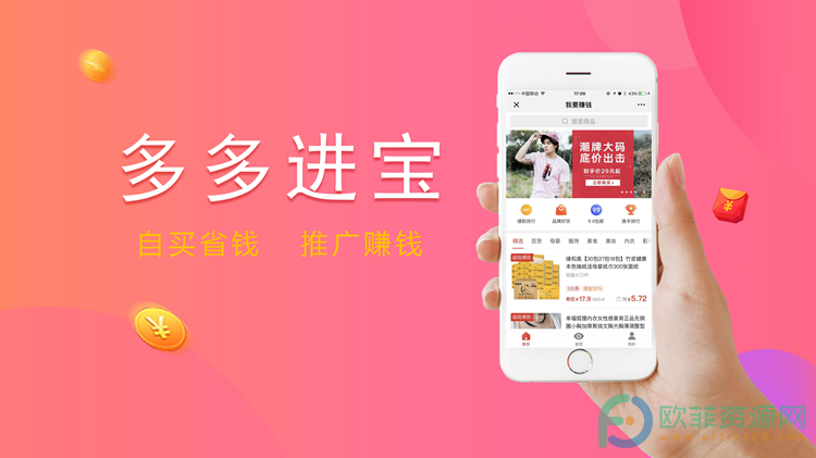 多多进宝是什么”