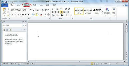 Word 2010 装饰文档，让边框和底纹多样化”
