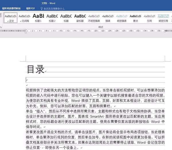 Word指定文字怎么添加到目录?”