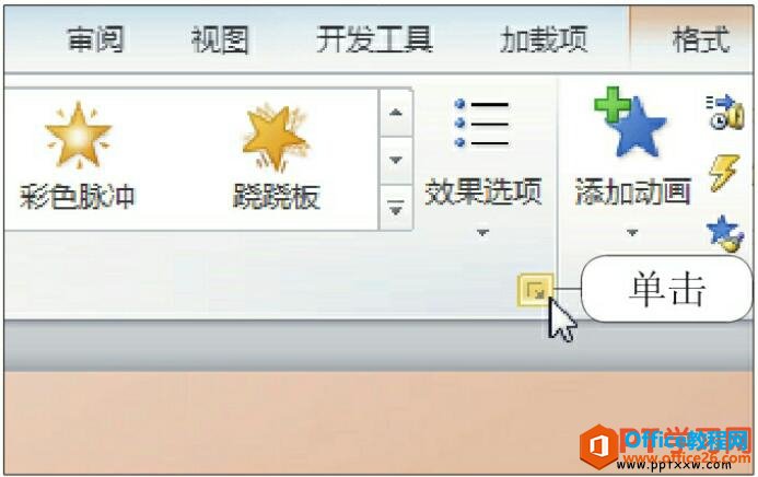 PPT 如何设置动画声音效果和动画运行长度