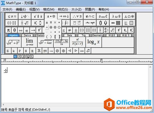 MathType除号与分数线不对齐怎么办”