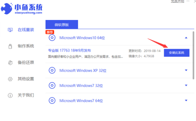 小鱼一键装机怎么使用