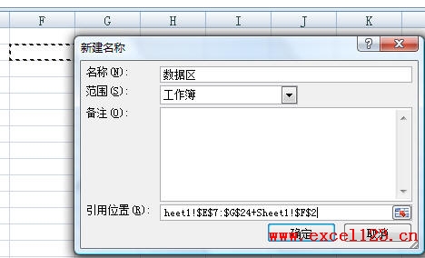 Excel如何在定义名称对话框中用方向键编辑公式”