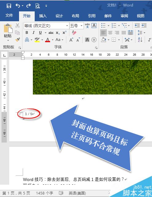 如何不计算封面的页码数 word正文页码从1开始计数”