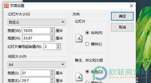 WPS PPT设置页面纵向文本框超出页面的解决方法”