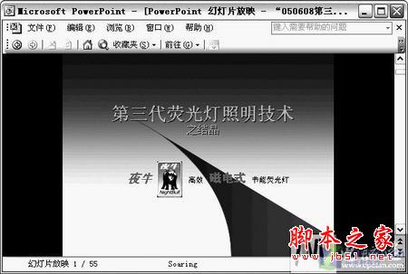 教你更改PowerPoint窗口播放模式的方法