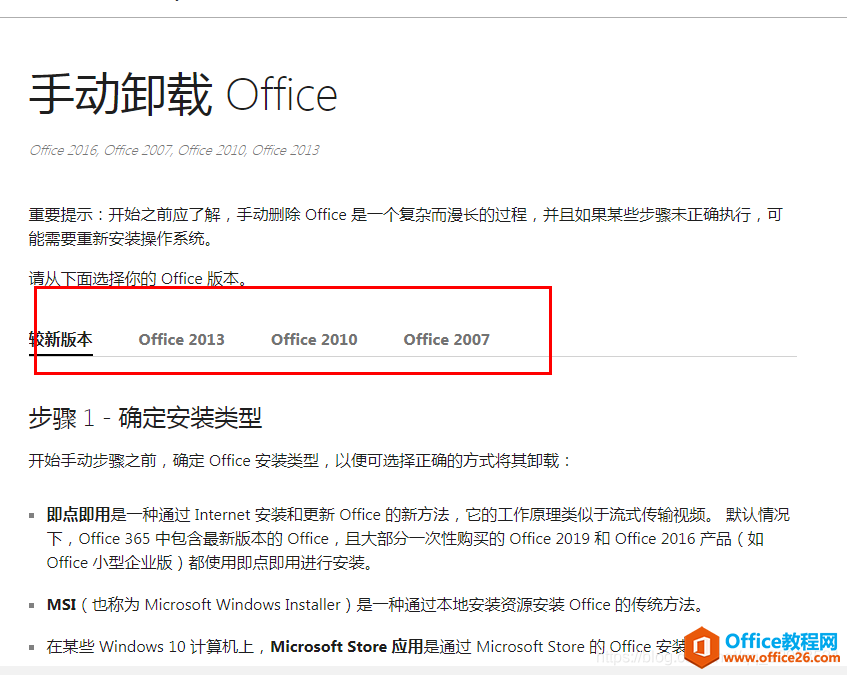office卸载_如何彻底卸载office2016