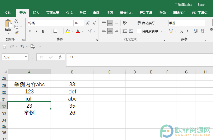 ​Excel中如何将表格里的数字单独提取出来