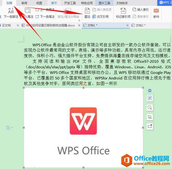 WPS如何给图片添加题注及引用题注”