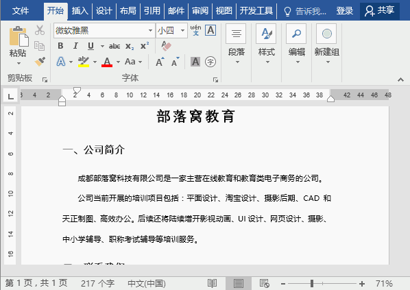word 如何给段落添加框线”