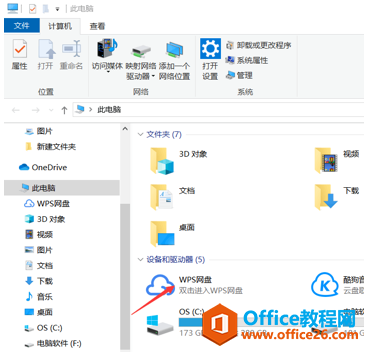 WPS网盘里的文件如何同步到电脑上”