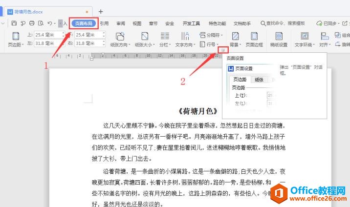 Word双面打印时，如何设置页码外侧对齐”