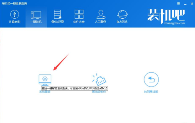 重装系统 重装系统
