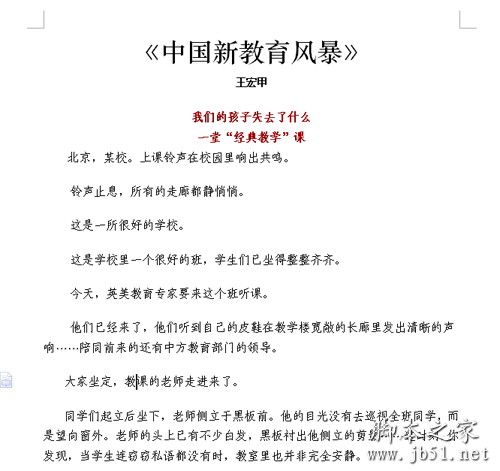 WPS2012让阅读变得更简单的方法介绍”