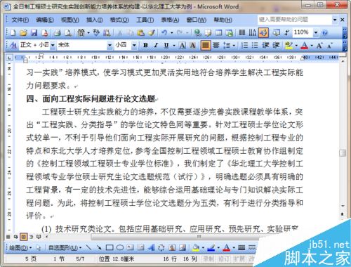word如何设置标题与正文之间的间距?”