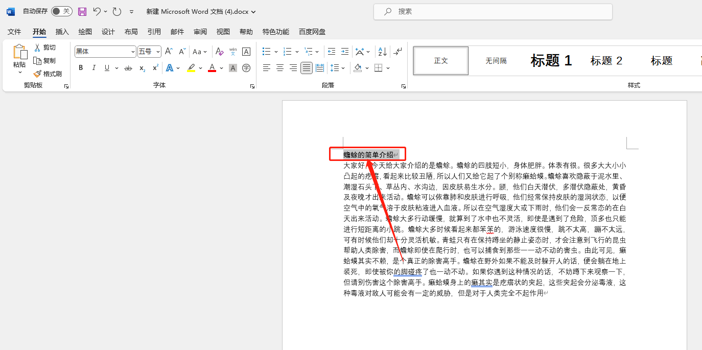 教你如何使用Word文档设置文本格式