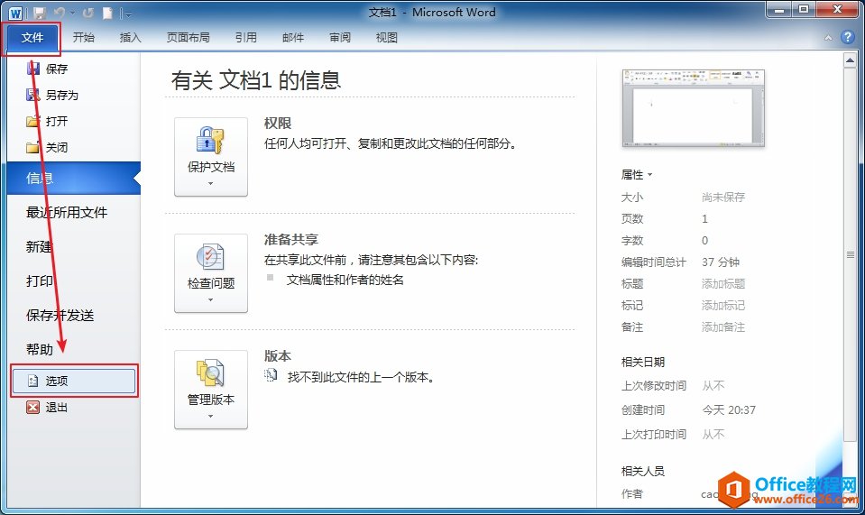 Word如何设置自动保存