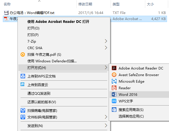 在Word2016中快速编辑PDF格式文档”