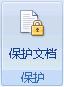 Word的批注和修订功能详细讲解”