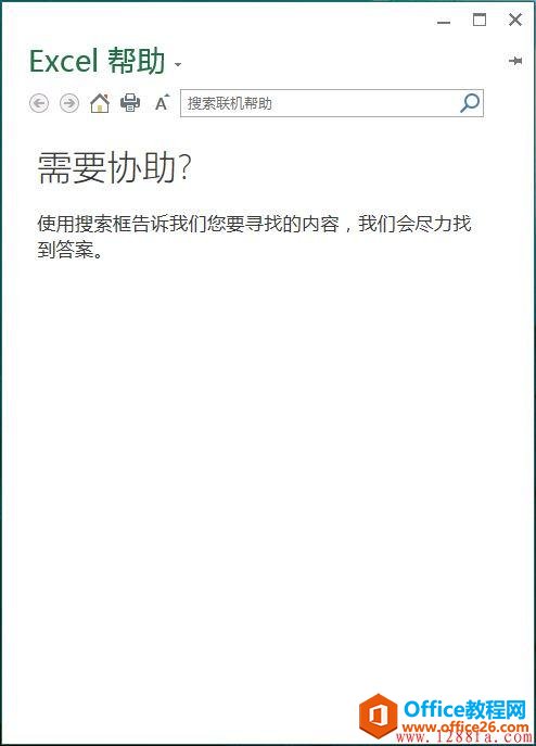 Office2013所有组件帮助文件打开后无法显示帮助内容怎么办