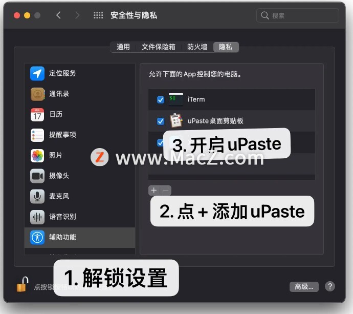 如何在uPaste中开启快速复制？”