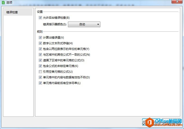 Excel中输入出错，系统会自动提示你，很贴心”