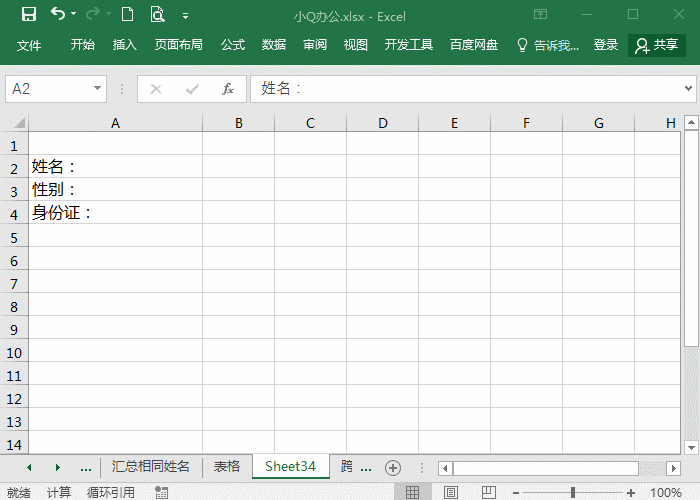 excel表格下划线怎么打”