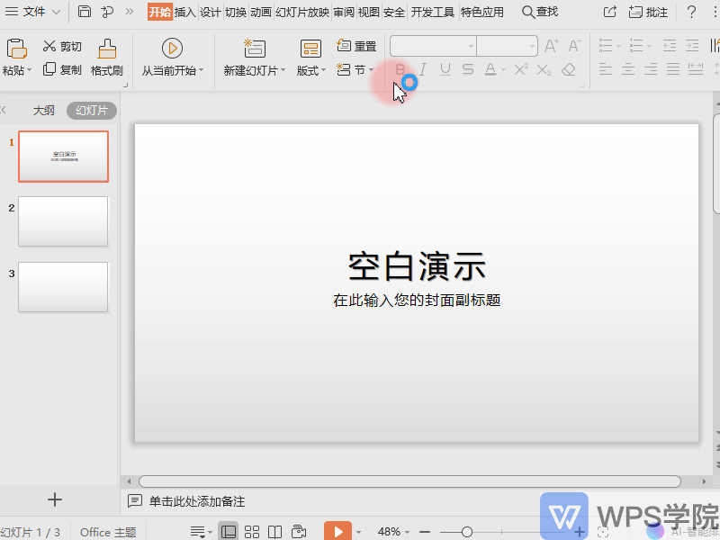 如何将文件夹照片做成PPT背景