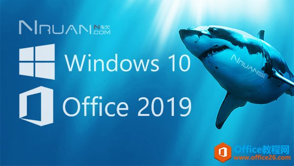 office 2019 破解版 免费下载_附激活密钥