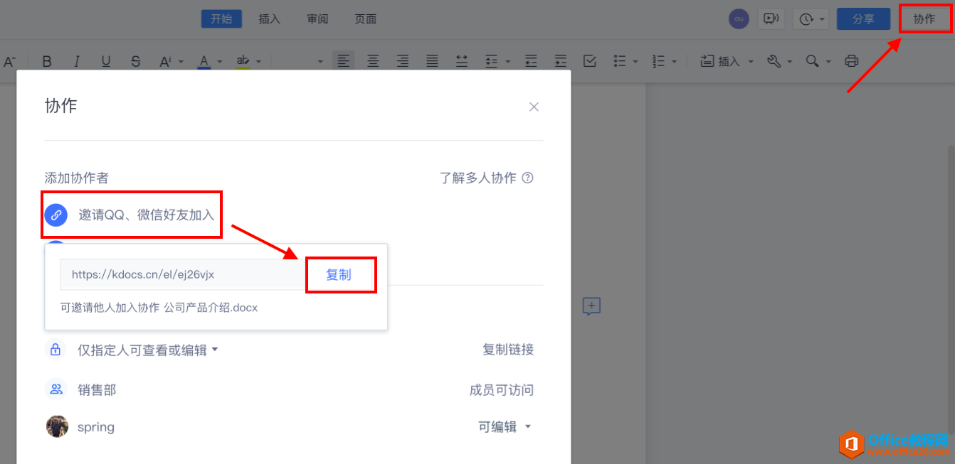 如何利用 WPS 云办公与企业外部人员进行协作？”