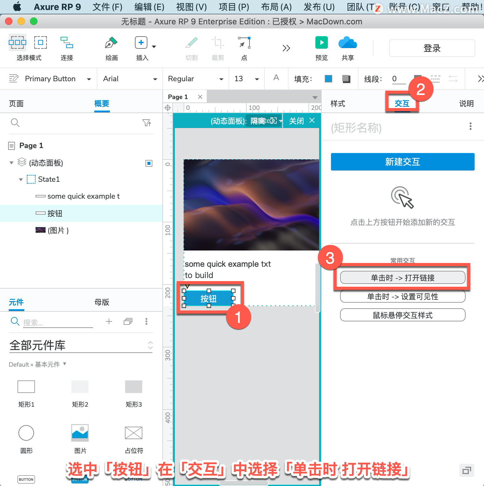 Axure RP 教程「30」，如何在 Axure RP 中改变动态面板状态显示？”