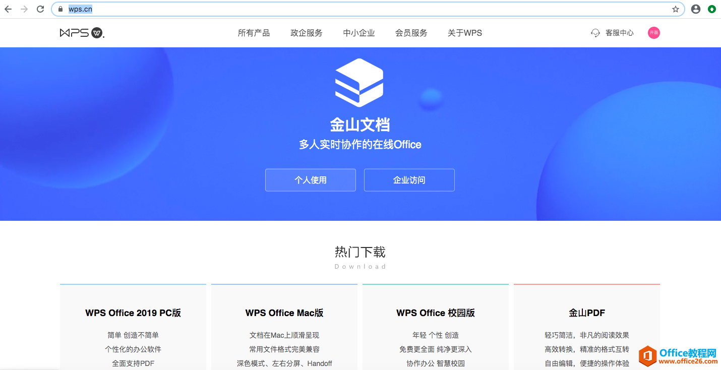怎么从官方渠道下载金山PDF”