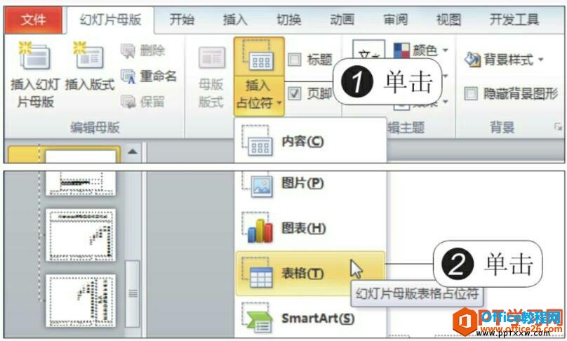 PPT 如何设置母版版式的布局