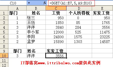 Excel中DGET函数用法和实例教程