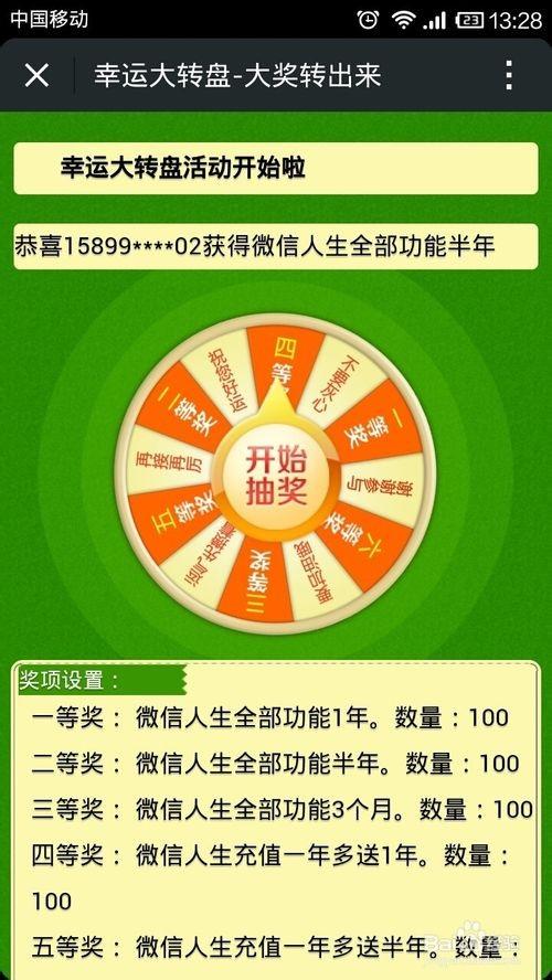 微信大转盘怎么做?大转盘制作方法