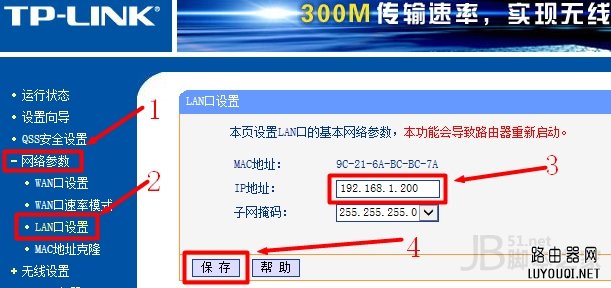 用有线路由器接无线路由器的设置方法”