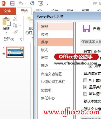 将PPT的字体嵌入文件功能解决特殊字体及排版模式改变的问题”