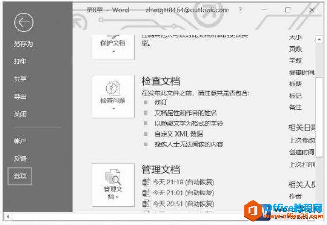 word2019中打印文档的设置和技巧”