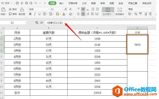 WPS excel合并后的单元格如何求和与统计”