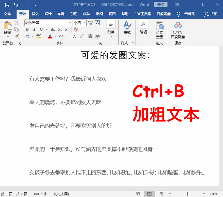一次整理了100个word常用快捷键，便捷易懂功能强大，职场人必学”
