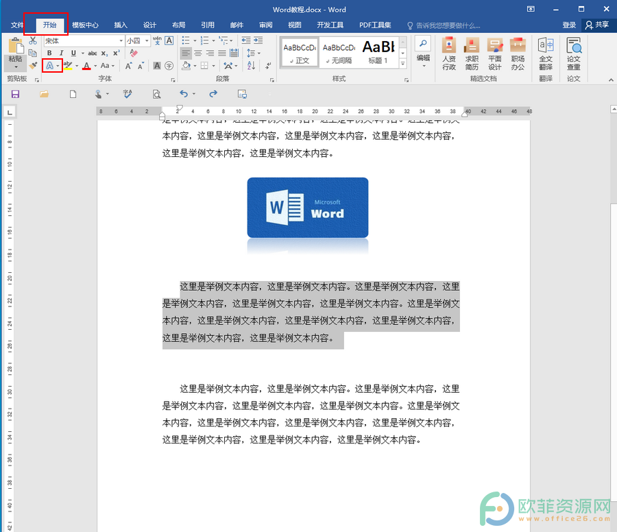 ​Word文档怎么设置文字发光效果”