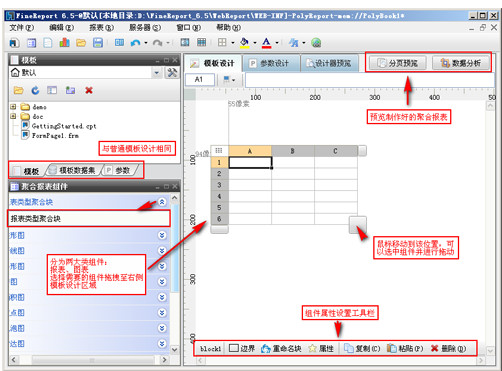 FineReport怎么制作聚合报表？使用FineRepor制作聚合报表教程”