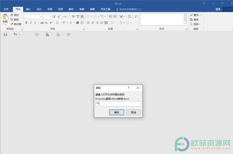 如何解除Word文档的保护密码”