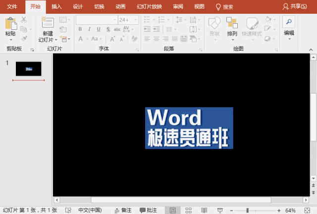 PPT中给图片去背景的方法，再复杂的图片背景也能轻松去除