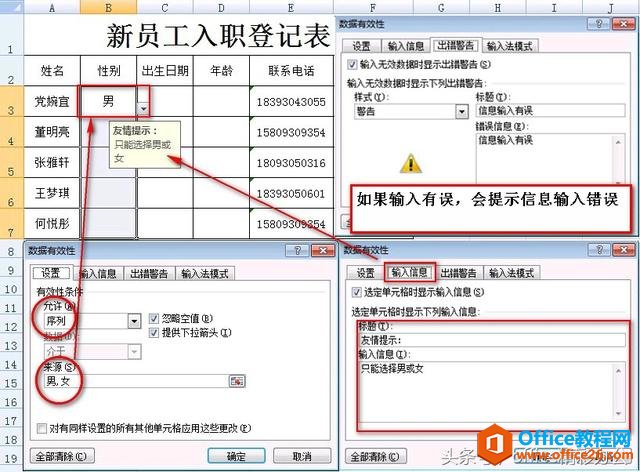 如何利用excel数据验证限制输入内容，以防用户输入错误