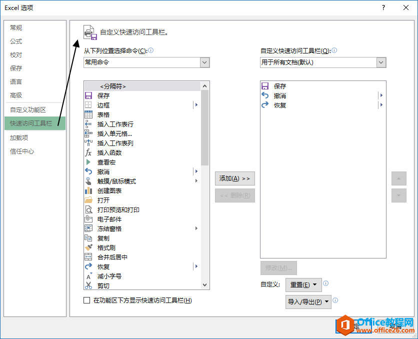 excel 如何自定义快速访问工具栏”