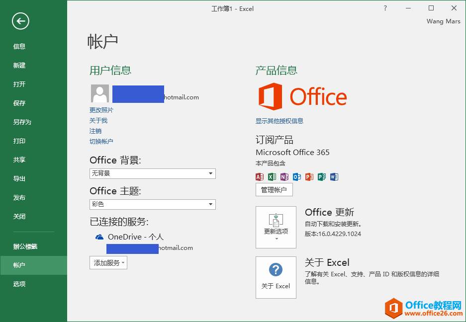 Office 2016 RTM 简繁中文版 32/64位 免费下载”