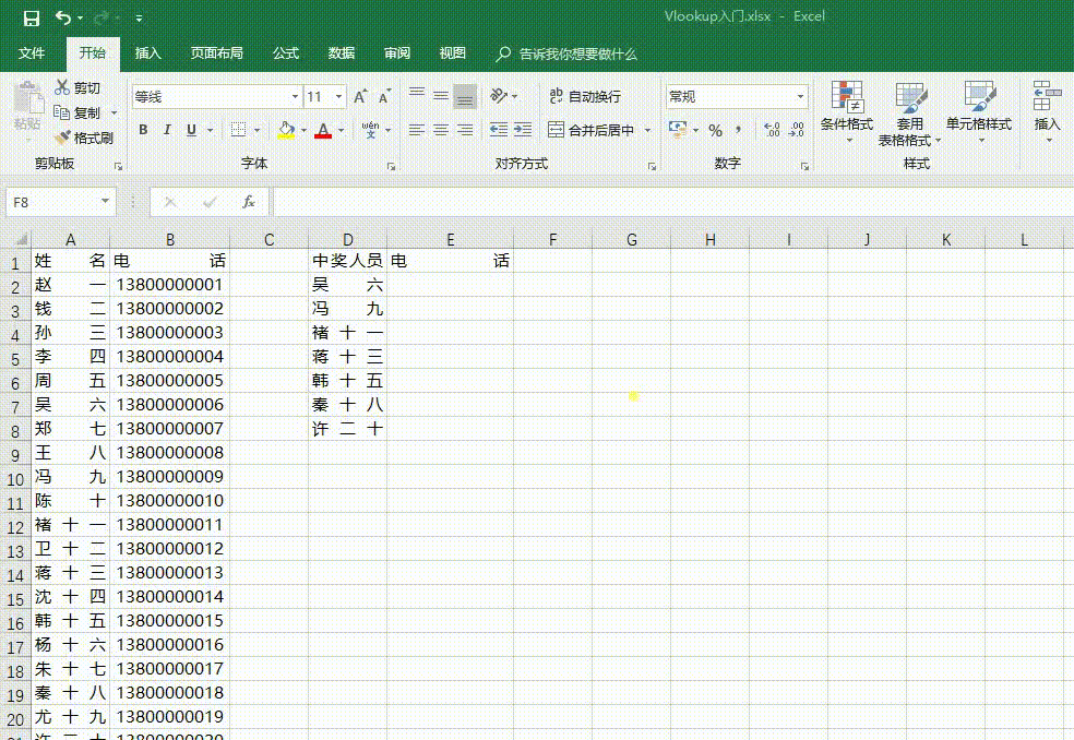 什么是Vlookup函数？Vlookup公式，Vlookup函数的实际应用”
